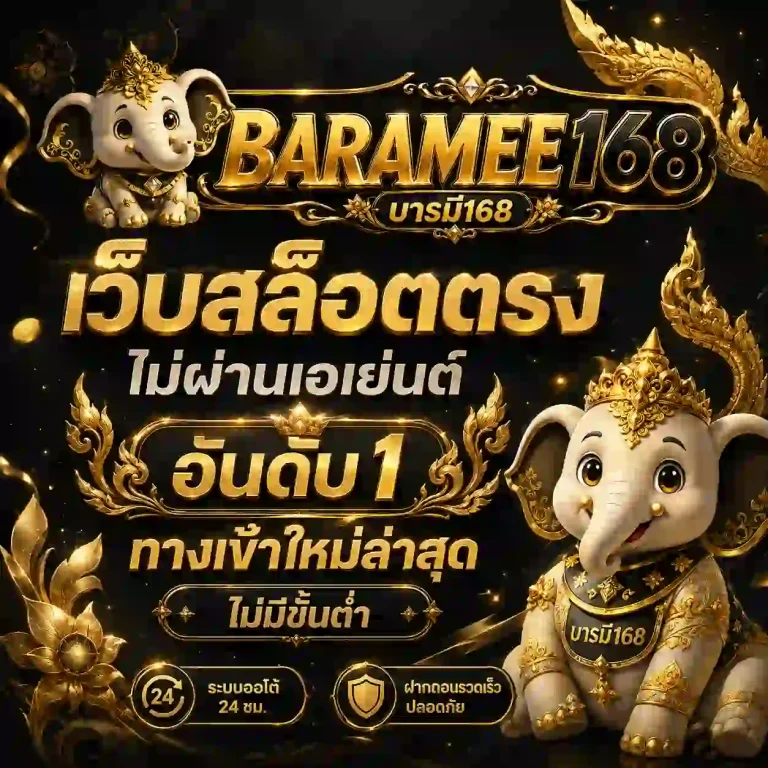 baramee168
